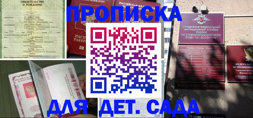 прописка для школы в Губкине