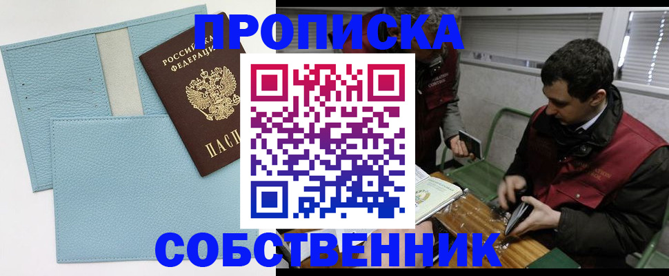 прописка законно в Губкине